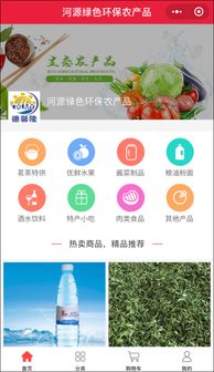 河源綠色環(huán)保農(nóng)產(chǎn)品 小程序助您打開時(shí)代新營(yíng)銷